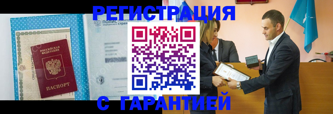 прописка для работы в Джанкое