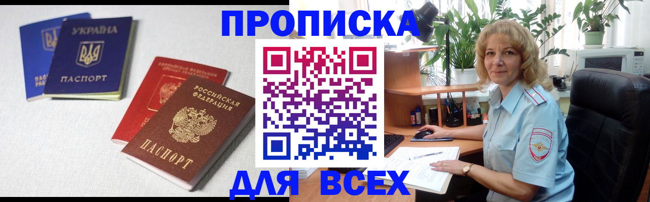 прописка законно в Джанкое