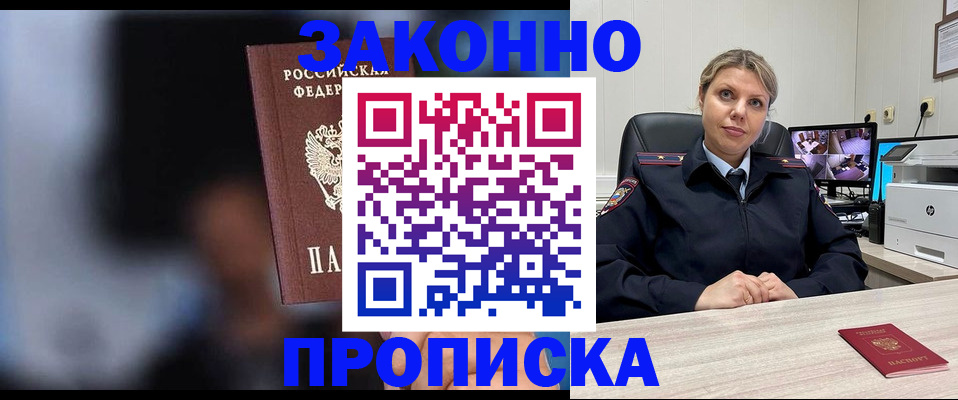 прописка для военкомата в Джанкое